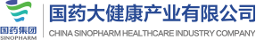 国药大健康产业有限公司