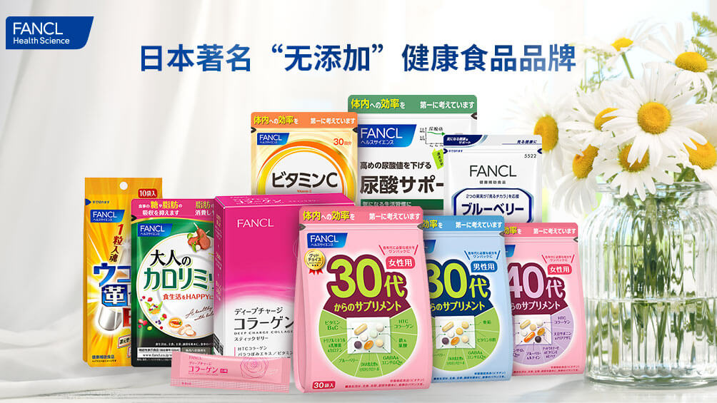 FANCL健康食品